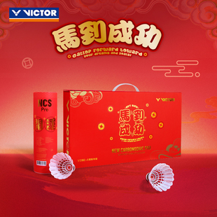 威克多VICTOR胜利碳音球NCS PRO CNY26马到成功礼盒6桶装耐打稳定