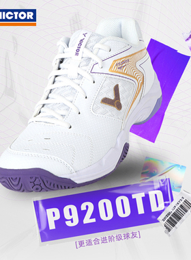 威克多VICTOR胜利羽毛球鞋P9200TD男女防滑耐磨专业运动鞋新色