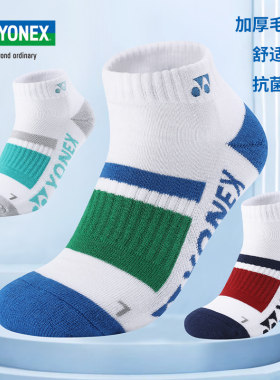 尤尼克斯运动袜加厚毛巾底