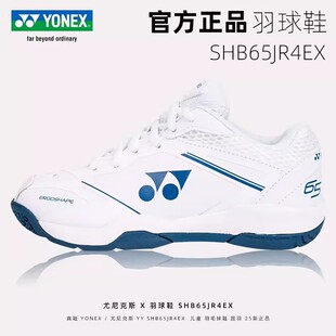 YONEX尤尼克斯yy儿童羽毛球鞋 A4JRCR超轻专业球鞋 运动鞋 SHB65JR4