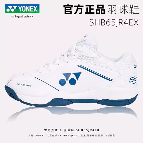 尤尼克斯儿童专属轻便羽毛球鞋