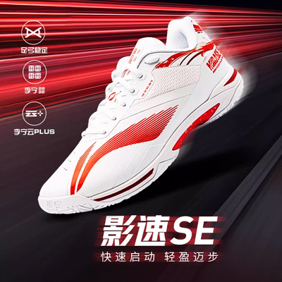 李宁羽毛球鞋影速AYZU021