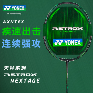 YONEX尤尼克斯YY羽毛球拍天斧黑银切AXNT疾光白灰切进攻速度单拍