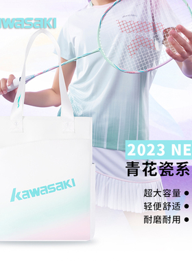 川崎羽毛球拍包KBB-8122 K1G00-A8128青花瓷女士休闲运动单肩背包