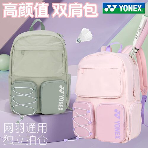 尤尼克斯耐脏通勤球队训练背包