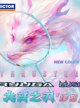 威克多VICTOR胜利羽毛球拍突击粉母龙牙缪斯TK-RYUGA MUSE女神拍