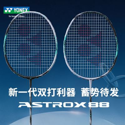 尤尼克斯天斧羽毛球拍3AX88DTOUR