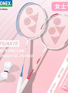 YY尤尼克斯YONEX羽毛球拍天斧AX70疾光NF70速度进攻超轻女神单拍