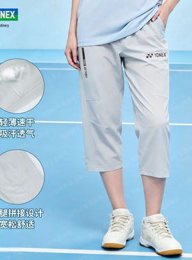 26新款YONEX尤尼克斯羽毛球运动裤yy男速干透气七分裤1608126BCR