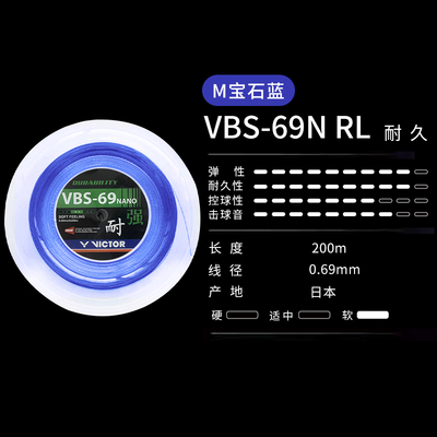 威克多羽毛球线VBS-69NRL大盘线