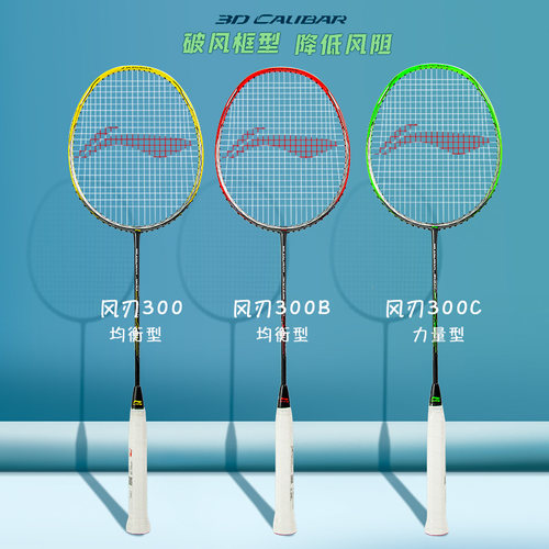 李宁风刃300羽毛球拍初级入门