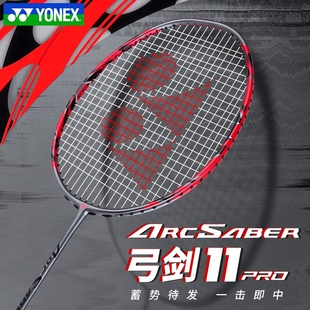 YONEX尤尼克斯YY羽毛球拍弓箭ARC11PYX ARC11PRO正品CH均衡超轻拍