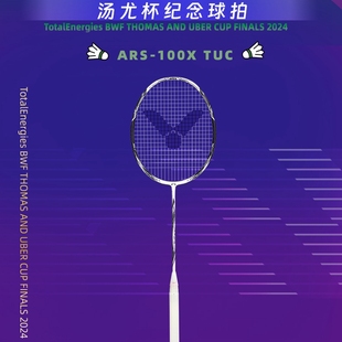 TUC限量 100X 神速ARS 威克多VICTOR胜利羽毛球拍2024汤尤杯纪念款