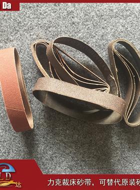 适用705025 703657力克LECTRA裁床砂带Q80自动裁剪机磨刀砂布P150
