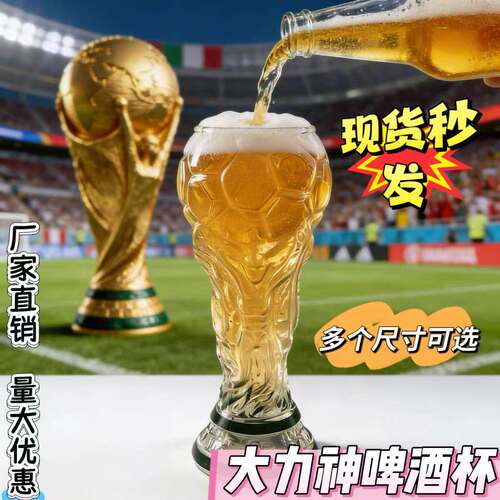 2026世界杯足球吉祥玻璃