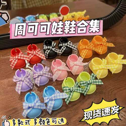 周可可娃衣鞋子A周深属性
