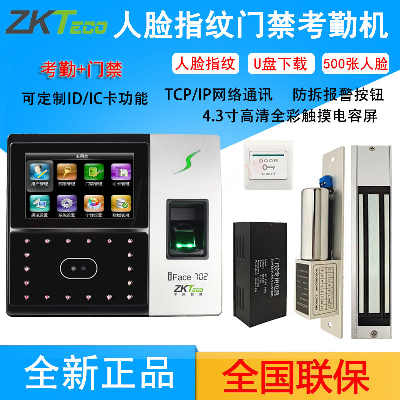 中控iface702指纹考勤机智能