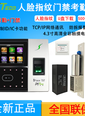 ZKTeco中控智慧iface702人脸识别考勤机门禁系统一体机套装玻璃门