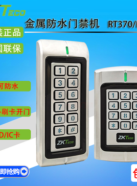 ZKTeco中控智慧防雨金属门禁机一体机RT370EM灌胶防水RT380EM