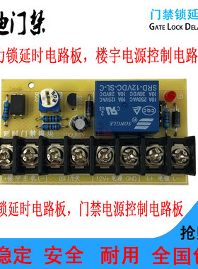 延时通电上锁吸力控制模块