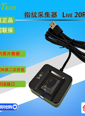 ZKTeco中控智慧Live20R指纹采集仪登记仪录考勤机识别驾校开发
