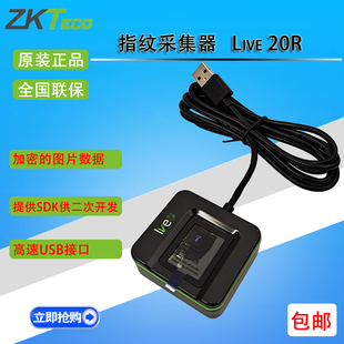 ZKTeco中控智慧Live20R指纹采集仪登记仪录考勤机识别驾校开发