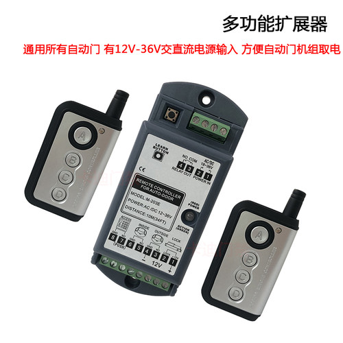 原装松下自动门多功能模块遥控器