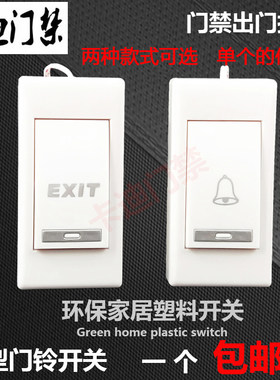 明装门禁开关小型出门长方形塑料