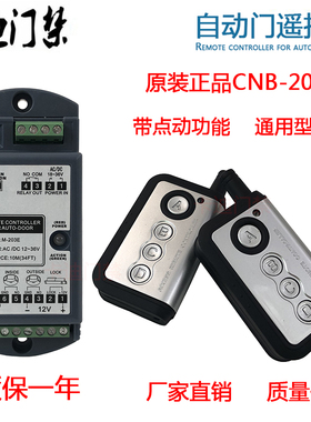 原装正品CNB M-203E松下自动门专用多功能扩展器拓展模块遥控器