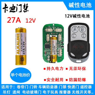 正品碱性车库门遥控器电池12V27A