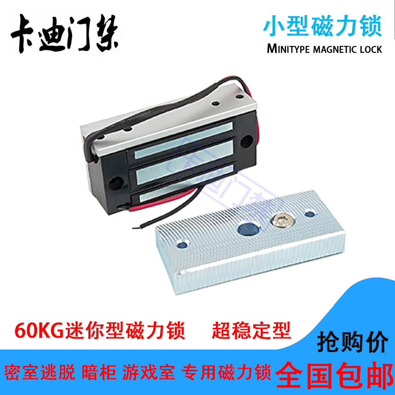 小型磁力锁 迷你型60公斤电子锁 橱柜吸力锁 12v24V60KG门禁锁