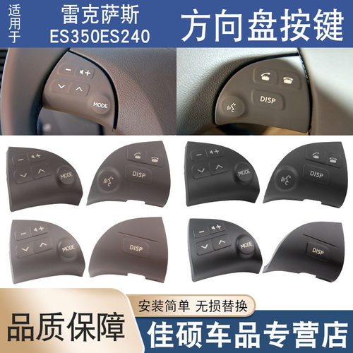 84250-33190-C0适用于雷克萨斯ES350ES240方向盘按键音响蓝牙按钮