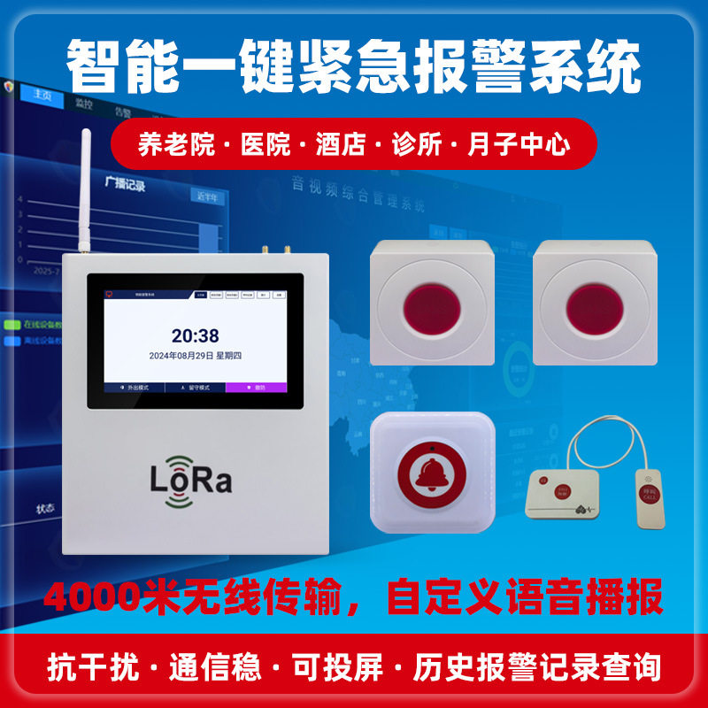 Lora无线报警主机防入侵报警报警主机