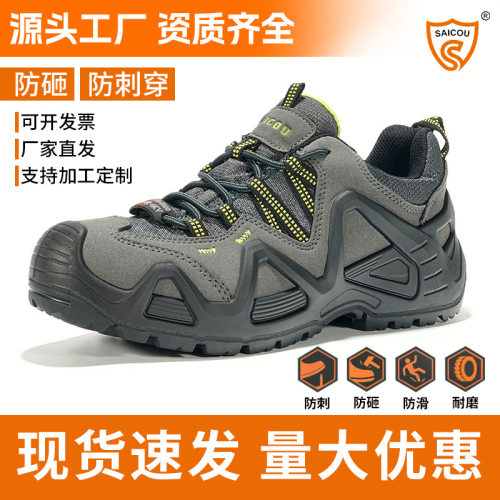 赛固劳保鞋男款防砸防刺电工绝缘鞋安全鞋工地钢头安全鞋女工作鞋