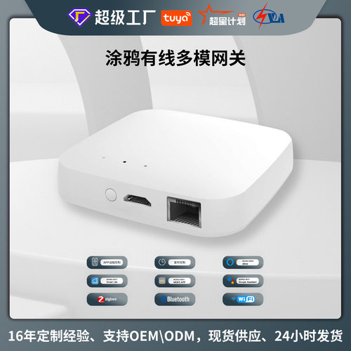 涂鸦zigbee智能家居蓝牙多模有线网关定时智能网关双模mini主机