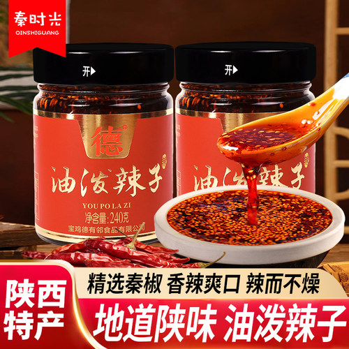 德有邻油泼辣子240g瓶装陕西特产