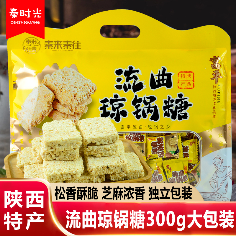 秦来秦往陕西特产琼锅糖大包装