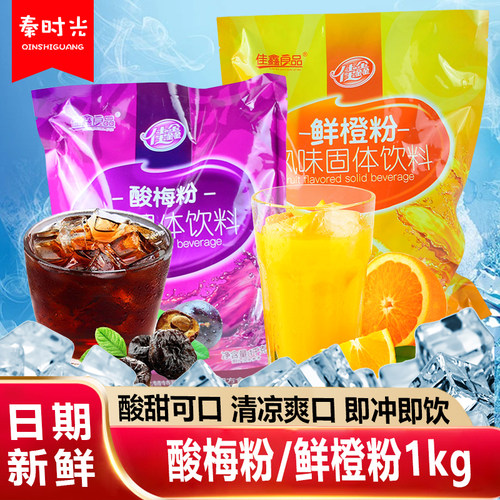 佳鑫酸梅粉酸甜爽口陕西特产