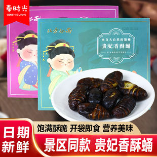 北方谷雨贵妃香酥蚕蛹开袋即食油炸五香小蚕蛹熟食零食解馋小吃