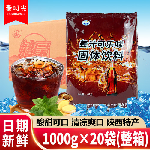 健民姜汁可乐粉奶茶店冲泡饮料