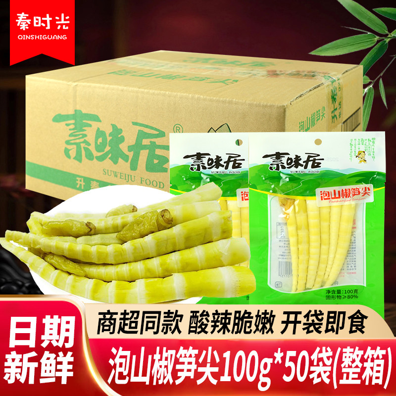 素味居笋尖100g*50袋整箱四川泡椒笋尖素食竹笋尖办公室休闲零食