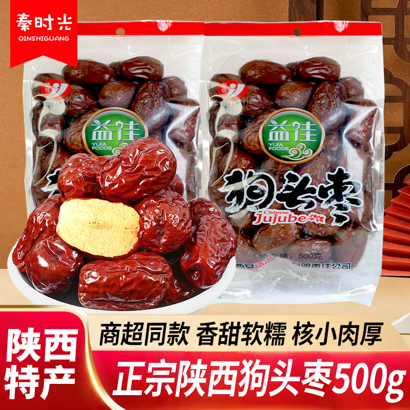 益佳狗头枣500g陕西特产延安大红枣皮薄肉厚农家自晒干货休闲零食