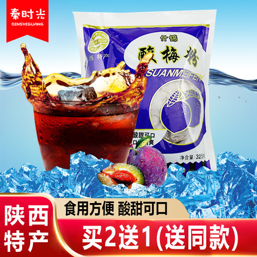 陕西特产通惠儿时浓缩包邮酸梅粉
