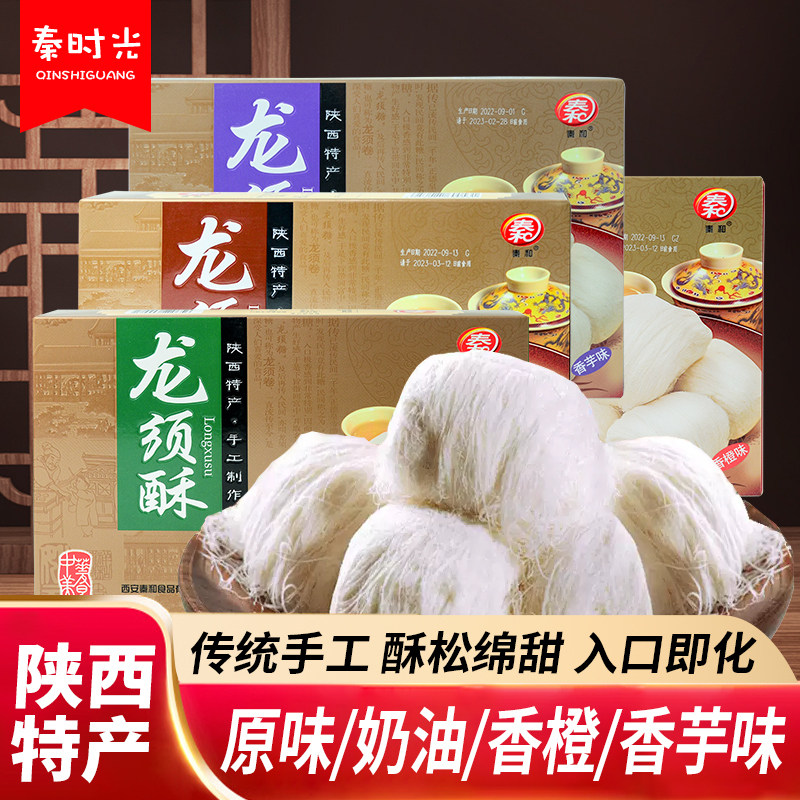 秦和龙须酥252g陕西特产传统手工糕点龙须糖麦芽糖休闲小吃美食