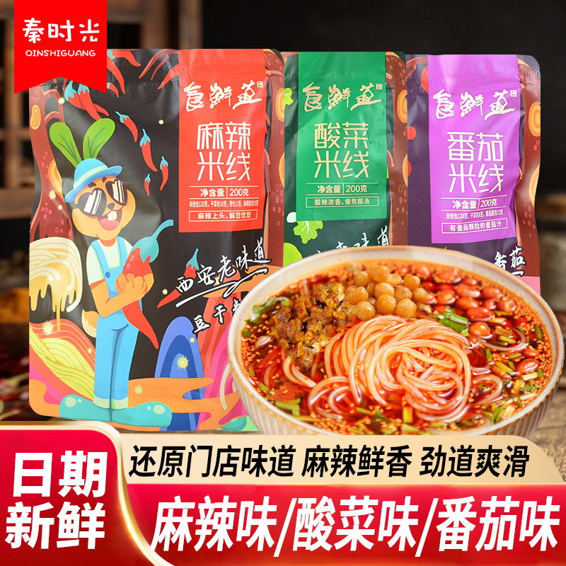 食鲜道麻辣米线陕西西安老味道酸菜番茄方便速食酸辣米粉小吃美食,粮油调味/速食/干货/烘焙,方便米线/米粉,淘宝优惠券,粉丝福利购,淘宝优惠卷