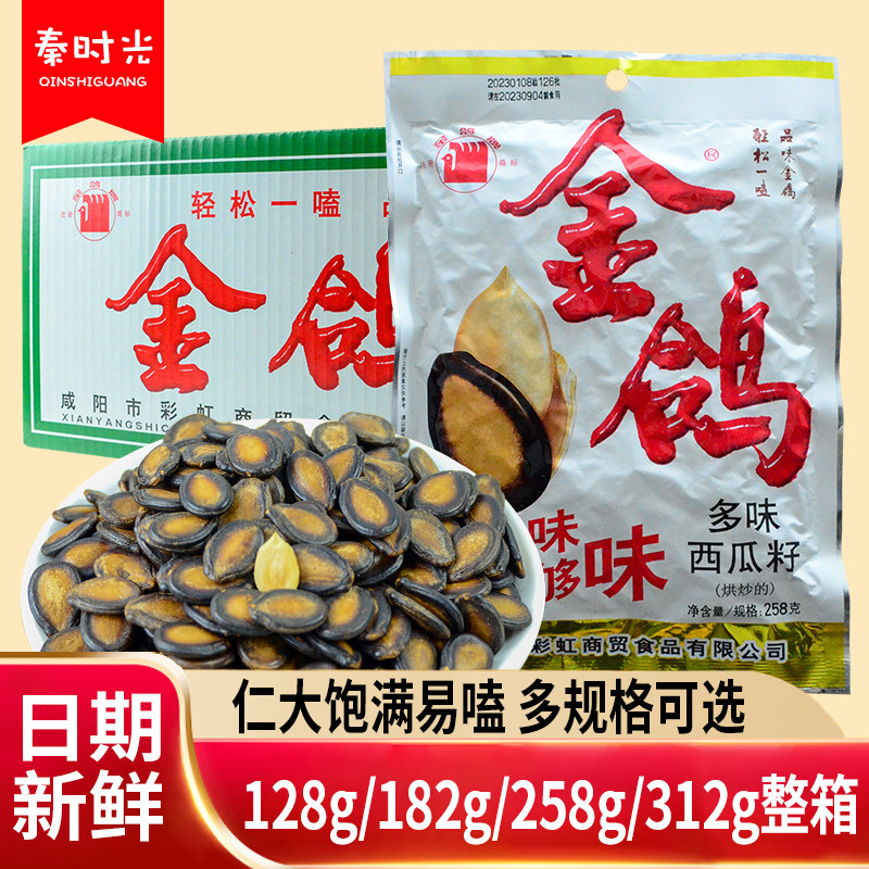 金鸽多味西瓜子陕西黑瓜子五香味多规格坚果炒货休闲零食整箱批发