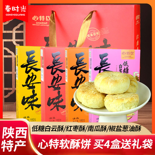 心特软酥饼外皮酥软糕点小吃