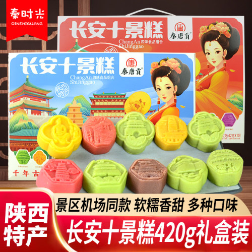 秦唐贡长安十景糕软糯糕点小吃