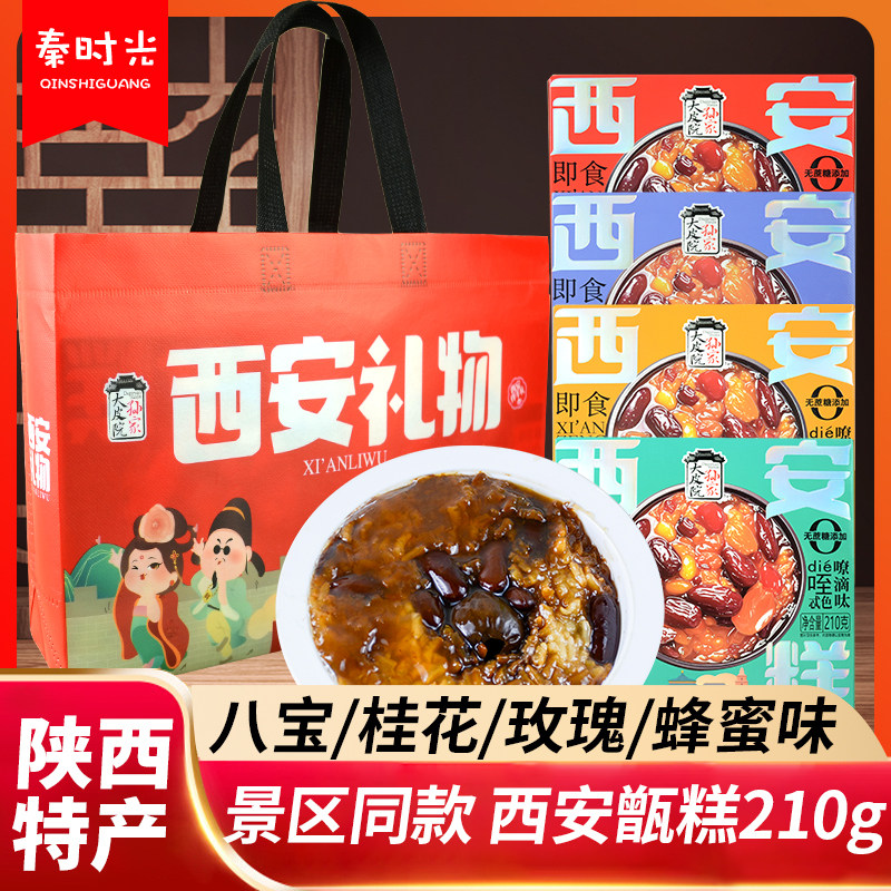 大皮院西安甑糕210g陕西特产回访镜糕八宝桂花糕点小吃美食伴手礼