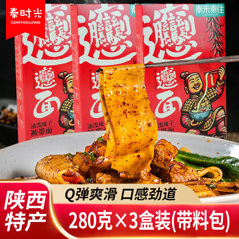 陕西油泼辣子裤带面秦来秦往biangbiang面臊子面干拌扯宽面美食